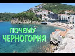 Наиболее красивые достопримечательности и самые живописные места черногории. Otdyh V Chernogorii Youtube