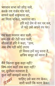 Hindipoem Ramdhari Singh Dinkar Dear Diary Quotes Inspirational Quotes In Hindi Good Thoughts Quotes