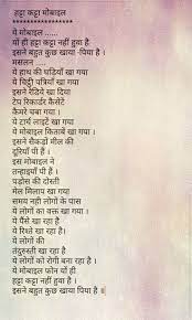 Some Worth Reading Hindi Poems For Kids Funny Poems Hindi Quotes On Life