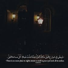 شوارع الليل Pretty Words Arabic English Quotes Quotes
