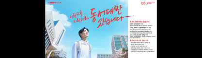 동서대학교 검색 썸네일 이미지