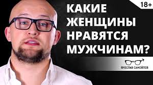 мужчина честная инструкция начали M Yaroslav Samoylov Com A Zhenstvennost Glazami Muzhchin Kakie Zhenshiny Schitayutsya Privlekatelnymi Blog Yaroslava Samojlova