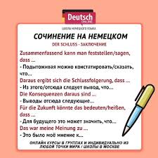 Sochinenie Na Nemeckom With Images German Language Learning German Language Writing