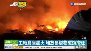 Jun 12, 2021 · 台電台中火力發電廠運煤輸送帶在10日發生火災，大量濃濃煙竄升天際，台中市環保局在當天以影響空品，依開罰500萬元，經中市勞動檢查處檢查. å°å—çš®é©å» å¤§ç«å» æ¯€ç„¡äººå‚· ç¤¾æœƒ å°å—çš®é©å·¥å» ç«ç½