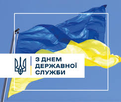 Для людей з вадами зору. Z Dnem Derzhavnoyi Sluzhbi Ukrayini