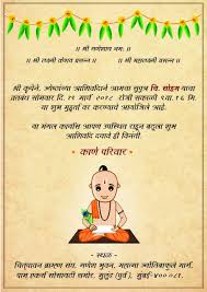 Birthday Invitation Text Message In Marathi Invitation For Thread Ceremony Munj Ceremony Marathi Invitations Marathiinvitation Wedding Invitation Card Quotes Wedding Invitation Cards Invitation Cards