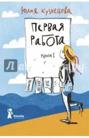 пять травм которые мешают быть самим собой лиз бурбо Yuliya Kuznecova Pervaya Rabota Kniga I Knigi Knigi Dlya Podrostkov Detskoe Chtenie