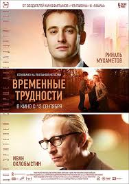 смотреть фильм одноклассники онлайн бесплатно в хорошем качестве 2013 Temporary Difficulties Russland 2018 Von Mikhail Raskhodnikov Ein Starker Und Beruhrender Film Gesehen Beim Internationale Film Books Movie Posters Poster