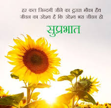 Maybe you would like to learn more about one of these? Good Morning Images In Hindi Shayari Wishes Pics à¤— à¤¡ à¤® à¤° à¤¨ à¤— à¤‡à¤® à¤œ à¤œ
