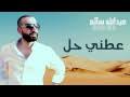 Mp4 تحميل عبدالله سالم بس تذكر النسخة الأصلية 2015 أغنية تحميل موسيقى