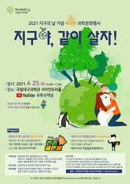 기후변화홍보포털 지구의날 50주년 맞이 퀴즈 이벤트 (출처 : ì „êµ­ê³¼í•™ê´€ê¸¸ë¼ìž¡ì´