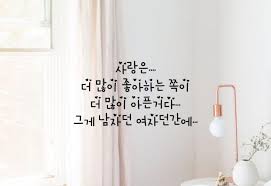두근두근 사랑글귀 페이지 22 콩닥콩닥 예쁜 사랑글귀 짧은사랑글귀 감성글귀 사랑은