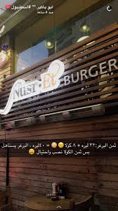 شامي في اسطنبول On Twitter مطعم نصرت برغر Nusr Et Brgr Lokum في اسطنبول بيبك Bebek Istanbul 0212 265 45 02 Https T Co Awwdfpzrwx صورة واحداثية تركيا Istanbul Https T Co Vpzzl9flpu