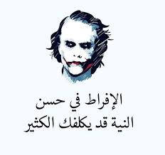 الجوكر من الشخصيات القوية التي نسمع عنها كثيرًا، حيث يهتم بسيرته القوية العديد من الأشخاص. ØµÙˆØ± Ø¬ÙˆÙƒØ± For Android Apk Download