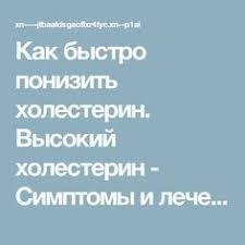 Idei Na Temu Holesterin 10 Zdorove Dieta Zhenskoe Zdorove