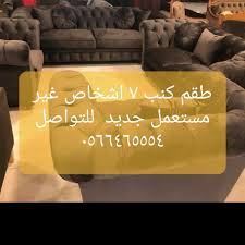 طقم كنب جديد للبيع اتصل 0566465554 اشتري اثاث مستعمل في الشارقة عجمان دبي Facebook