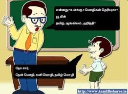 Teacher Student Funny Joke In Tamil Student Humor Teacher Quotes