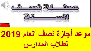 وافقت اللجنة العليا لإدارة أزمة فيروس كورونا، خلال اجتماعها، مساء اليوم، برئاسة الدكتور مصطفى مدبولي، رئيس مجلس الوزراء، وبحضور عدد من الوزراء والمسئولين على مد إجازة نصف. Ø§ÙØªØ¹ÙÙÙ ØªØ­Ø¯Ø¯ ÙÙØ¹Ø¯ Ø¥ÙØªÙØ§Ø¡ Ø¥Ø¬Ø§Ø²Ø© ÙØµÙ Ø§ÙØ¹Ø§Ù 2019 ÙØ§ÙØ¹ÙØ¯Ø© Ø¥ÙÙ Ø§ÙÙØ¯Ø§Ø±Ø³ ÙÙÙØ¹Ø¯ Ø¨Ø¯Ø§ÙØ© Ø§ÙÙØµÙ Ø§ÙØ¯Ø±Ø§Ø³Ù Ø§ÙØ«Ø§ÙÙ ÙÙÙ Ø´Ø§ÙÙ