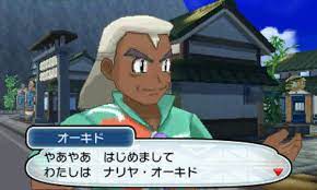 ポケモン サン・ムーン』のオーキドは「オーキド博士」の“いとこ”だった！フルネームはナリヤ・オーキド (2016年9月8日) - エキサイトニュース