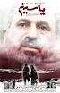 Image result for ‫دانلود فیلم سینمایی یاسین‬‎