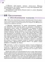 учебник по русскому языку 6 класс ладыженская читать онлайн Russkij Yazyk 9 Klass Uchebnik Trostencova Ladyzhenskaya Chitat Onlajn Besplatno