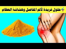 كأس واحد يوميا يحقق معجزة يجعلك كالحصان وداعا للتهاب المفاصل وهشاشة العظام العلاج الطبيعي المضمون Youtube Healthy Living Beauty Color