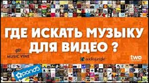 Gde Iskat Muzyku Dlya Video Bez Narusheniya Avtorskih Prav Top Audiostokov Youtube