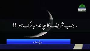 With tenor, maker of gif keyboard, add popular mubarak animated gifs to your conversations. Rajab Shareef Ka Chand Mubarak Ho