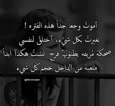 متعبه من الداخل بحجم كل شئ Quotes For Book Lovers Motivational Art Quotes Beautiful Arabic Words