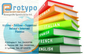 Ορθοπαιδικοσ χειρουργοσ ροδοσ τηλιακοσ μιχαηλ. Kentro 3enwn Glwsswn Protypo Agglika Germanika Gallika Italika Ispanika Rwsika Toyrkika Rompotikh Ptolemaida Epagelmaties Gr