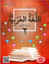 Alameen buku teks bahasa arab tingkatan 2 shopee malaysia. Buku Teks Bahasa Arab Tingkatan 3 Kssm