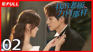 ENG SUB [Love Me Like I Do] EP01 | Starring: Yinjun Liu, Muxi Zhang | 2023:  Latest Romantic C-drama❤ - YouTube