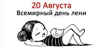 Maybe you would like to learn more about one of these? Krasivye Otkrytki Vsemirnyj Den Leni