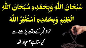 Yaitu, subhanallah boleh juga diucapkan ketika melihat sesuatu yang menakjubkan atau indah, dengan catatan, itu murni atas kekuasaan allah dan tanpa campur tangan manusia. Subhanallahi Wa Bihamdihi Subhanallahil Azeem 100 Times