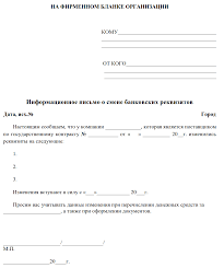 But you should inform the bank in case you don't receive your money back. Bank Account Change Letter Sample Letter On The Change Of Bank Details Of The Organization Sample And Recommendations