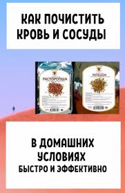как почистить сосуды в домашних условиях быстро и эффективно Kak Pochistit Krov I Sosudy V Domashnih Usloviyah Bystro I Effektivno V 2020 G Zdorove Travolechenie Medicina