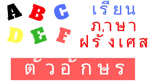 2.ในภาษาฝรั่งเศสมีเพศและพจน์บ่งบอกนาม สรรพนาม สังเกตได้จาก il, elle, ils และ elles. à¹€à¸£ à¸¢à¸™à¸£ à¸• à¸§à¸­ à¸à¸©à¸£à¸ à¸²à¸©à¸²à¸à¸£ à¸‡à¹€à¸¨à¸ª Youtube