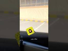 موقف ريوس Reverse 90 Youtube