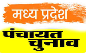 Election 2020 Mp Panchayat Election Date 2020 Prdhan Sarpanch