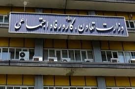 بخشنامه وزارت کار درباره وضعیت تعطیلی روزهای وداع و تدفین رهبر فقید