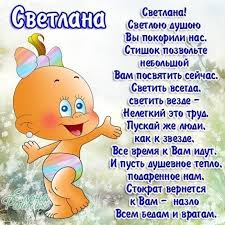 Obozrevatel зібрав яскраві вітання, листівки та відео з побажаннями до іменин світлани. Imenini Svitlani Privitannya Sms I Listivki 26 Lyutogo Yake Sogodni Svyato