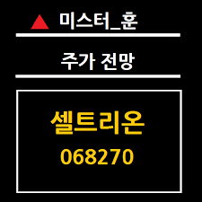 이코노믹리뷰=강수지 기자 셀트리온 투자자들이 3월 마지막날 웃었다. ì…€íŠ¸ë¦¬ì˜¨ ì£¼ê°€ ì „ë§ ë§¤ìˆ˜ ê¸°íšŒì¼ê¹Œ