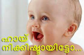 Baby Love Quotes Malayalam Baby Love Quotes Cute Baby Quotes Baby Quotes