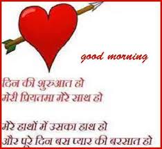 Maybe you would like to learn more about one of these? 40 Good Morning Wish Love Quotes For Him And Her In Hindi English With Images Pagal Ladka Com