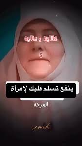 سلمتلك قلبي من ٢٠ سنه و خدتيه...