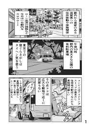離婚して車中泊になりました22 横風注意 車中泊 エッセイ漫画 軽ワゴン 井上いちろうの漫画 車中泊 車 漫画