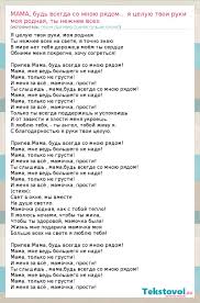 скачать песню мама будь всегда со мною рядом минус Mama Bud Vsegda So Mnoyu Ryadom Minusovka