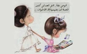 صور عن الاخت 2020 اجمل بوستات عن الاخت Love My Sister Sister Love Art Collage Wall