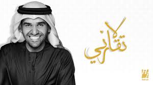 حسين الجسمي وراشد الماجد الغرقان النسخة الأصلية 2009 Youtube