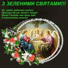 Статьи о празднике святой троицы (пятидесятницы). Idei Na Temu Troica 59 Den Svyatoj Troicy Prazdnik Otkrytki